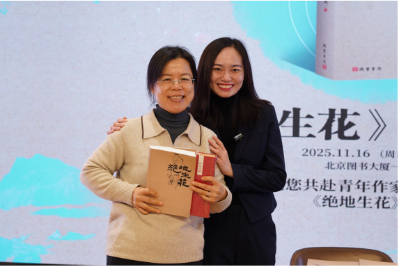 《绝地生花》新书分享会在北京图书大厦举行
